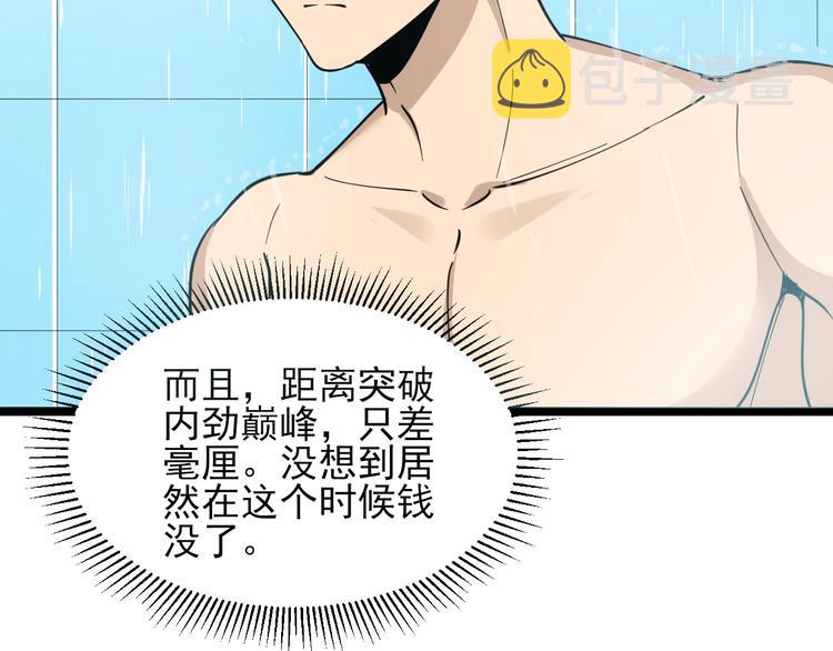 第97话 振堂武馆17