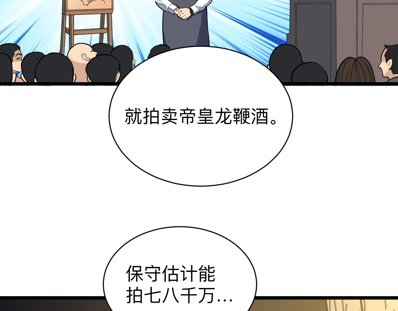 第258话 大力宣传100
