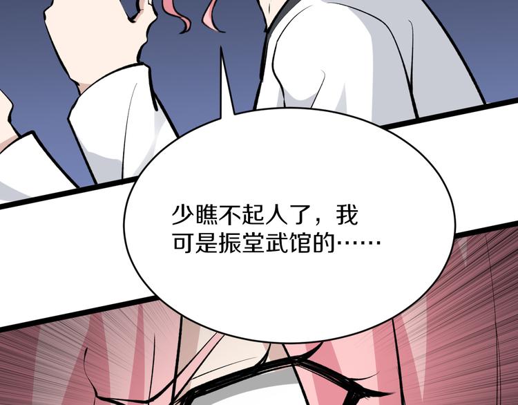 第168话 巨龙武馆99