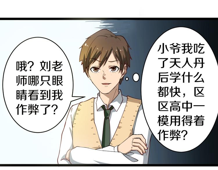 第9话 公车邂逅35