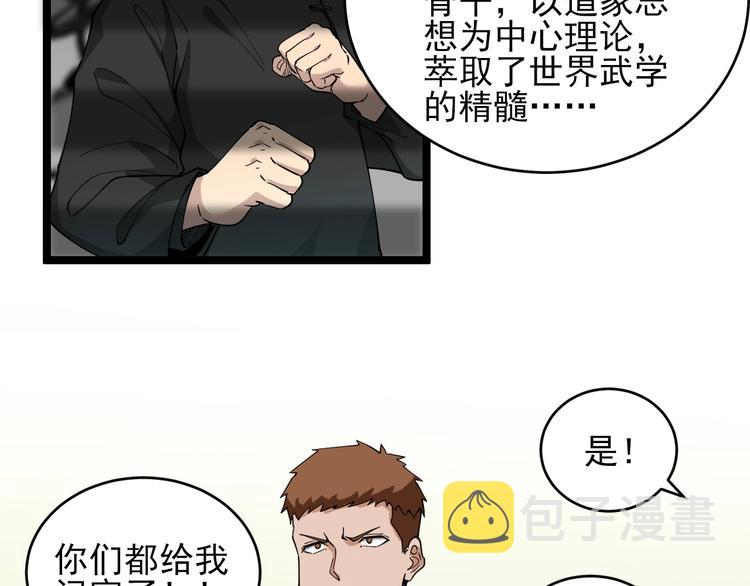 第97话 振堂武馆39