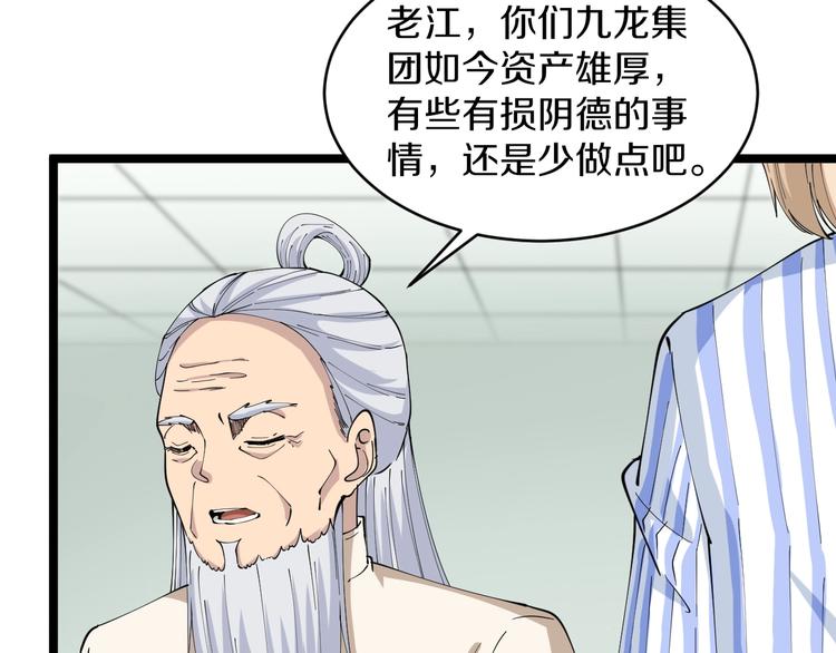 第48话 治病也可以~109