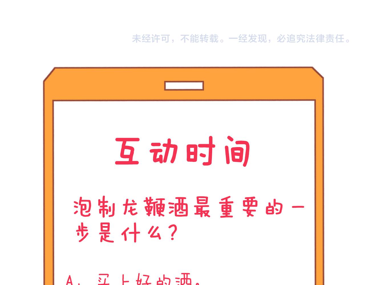 第320话 高端龙鞭酒136