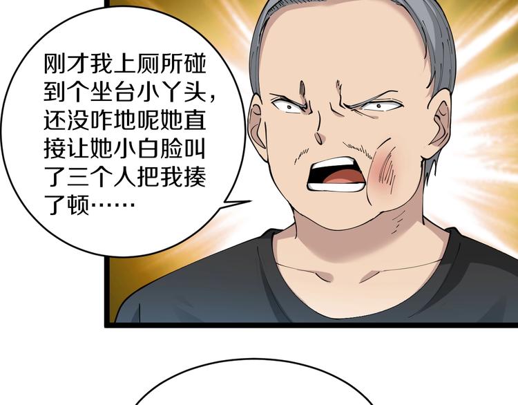 第59话 哪来的穷酸小子！90