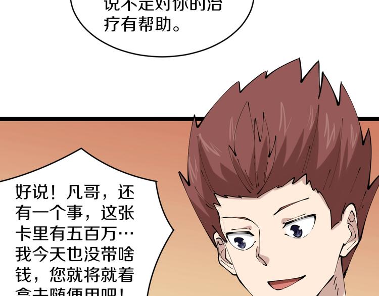 第73话 站起来！小兄弟87