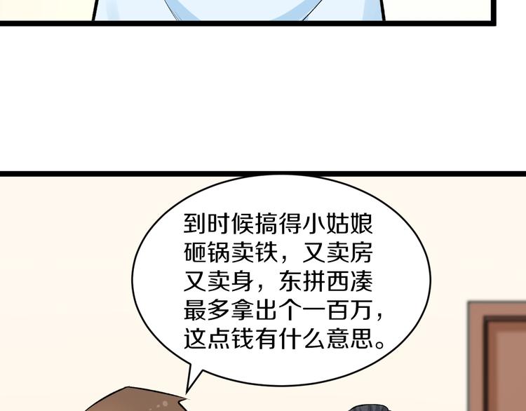 第166话 大善人小凡86