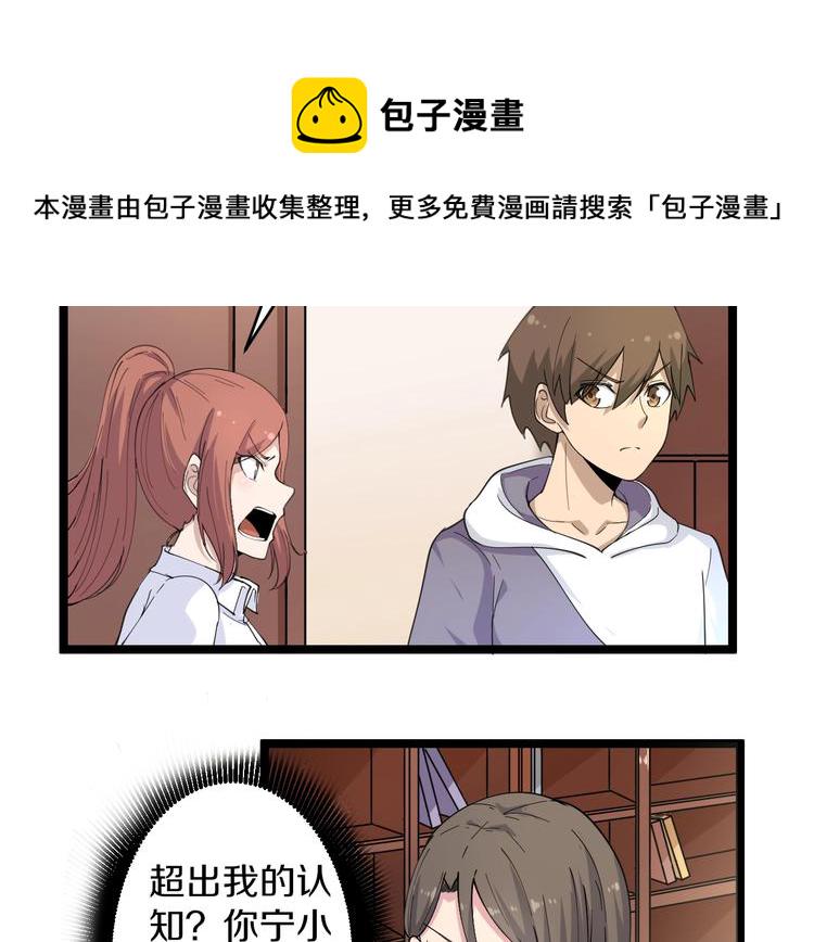 第55话 超出认知？7