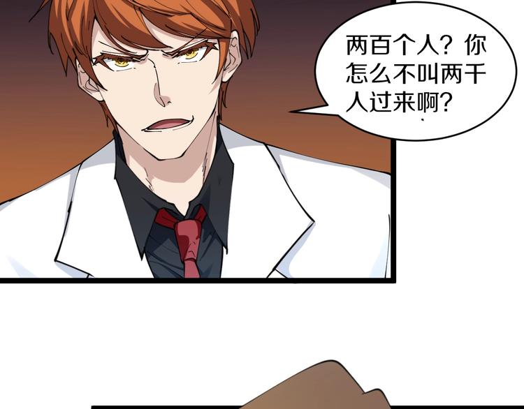 第92话 200硬汉！9
