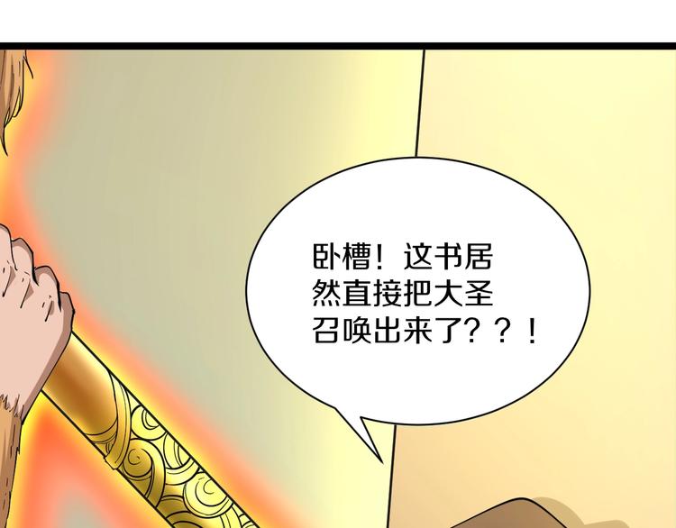 第38话 大圣的礼物97