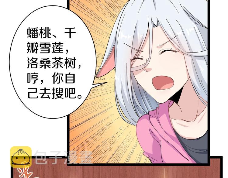 第26话 想致富多种树！87