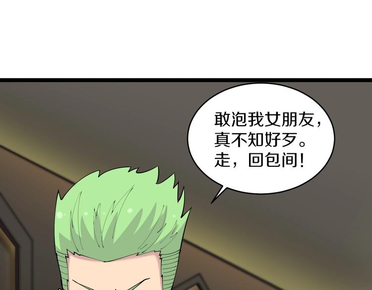 第59话 哪来的穷酸小子！80