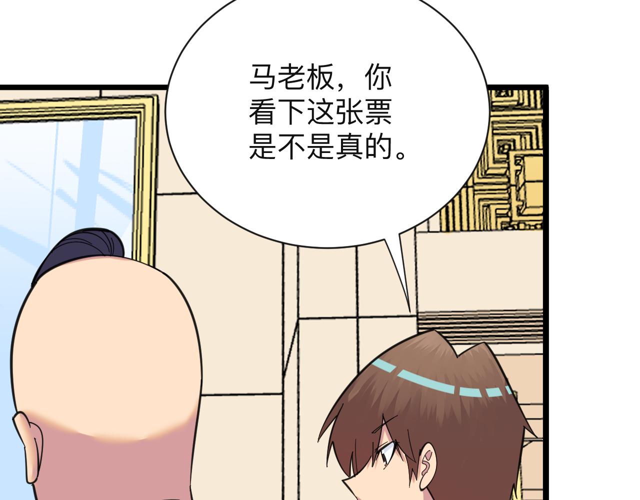 第320话 高端龙鞭酒76