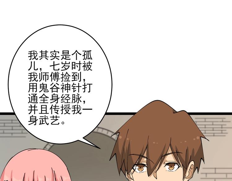 第100话 “从天降的掌法”84