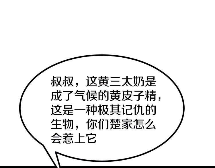 第5话 黄三太奶98