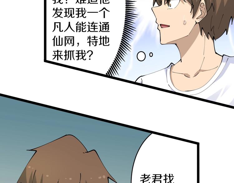 第80话 太上老君？！8