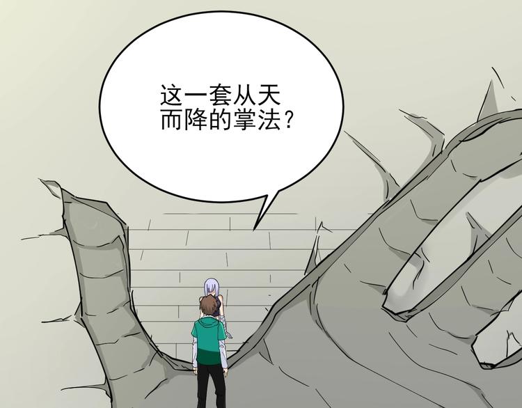 第100话 “从天降的掌法”48