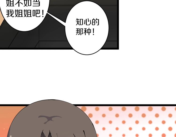 第79话 我有一个好姐姐！70