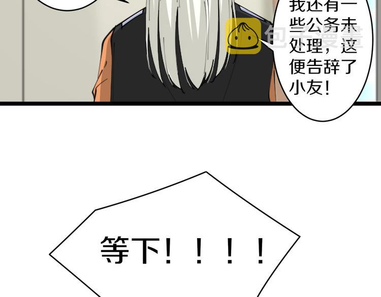 第80话 太上老君？！87