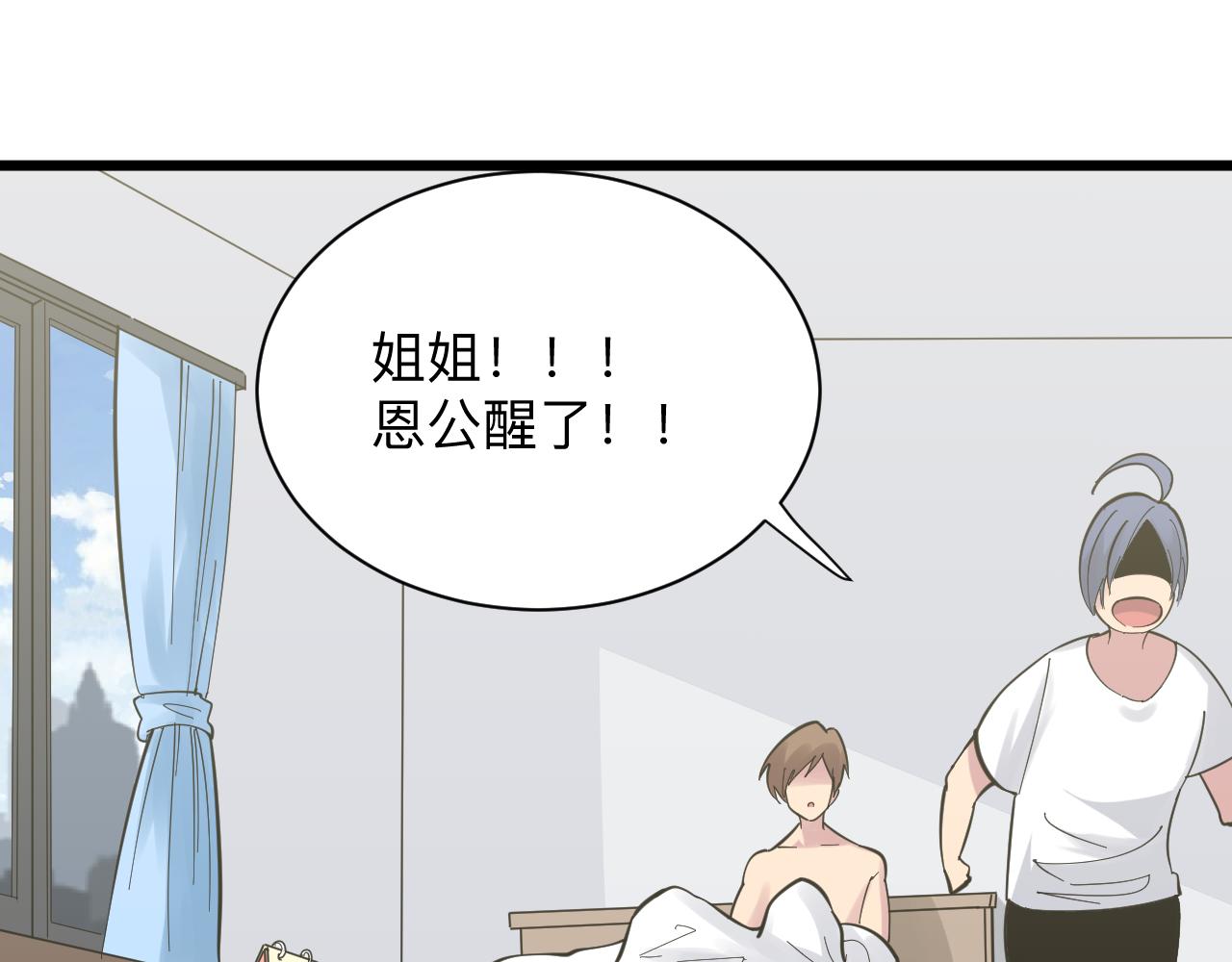 第276话 恩公大人20