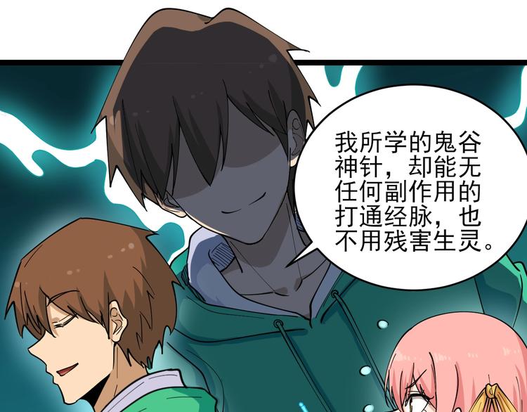 第100话 “从天降的掌法”91