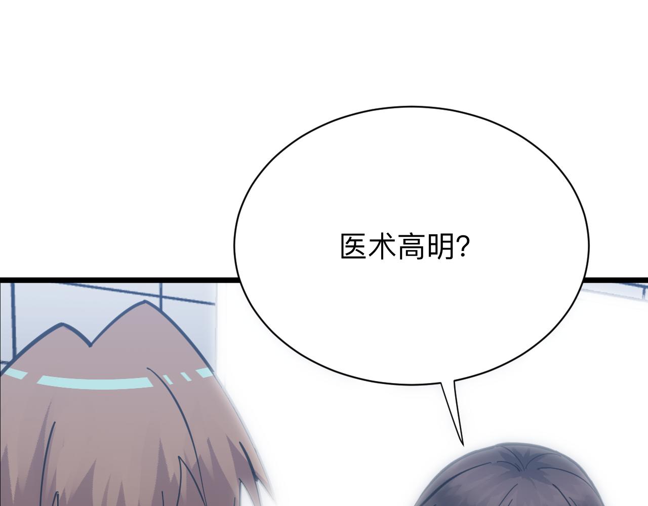 第299话 老师的医术17