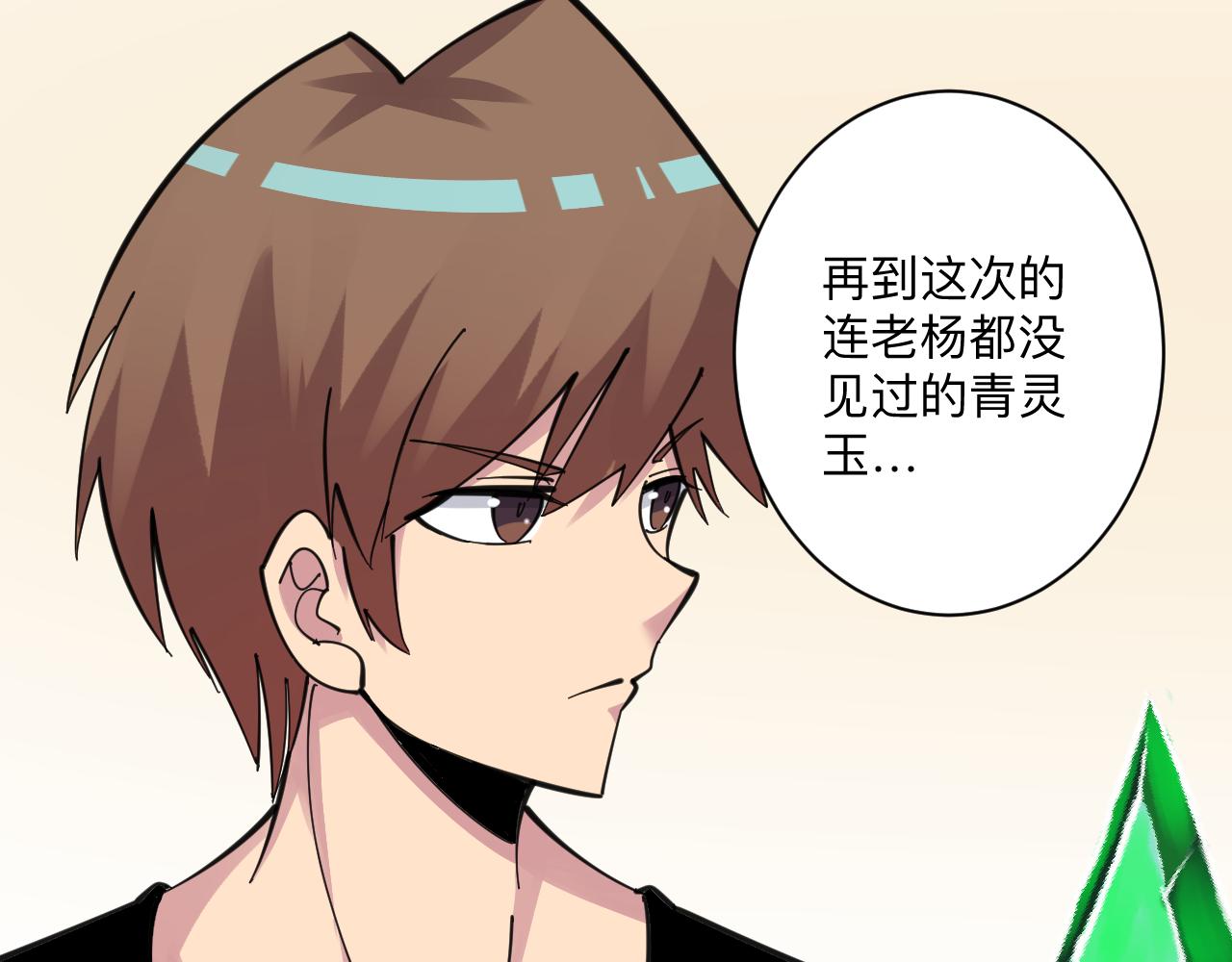 第293话 灵玉养人73