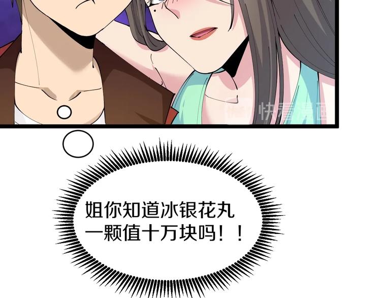第79话 我有一个好姐姐！31
