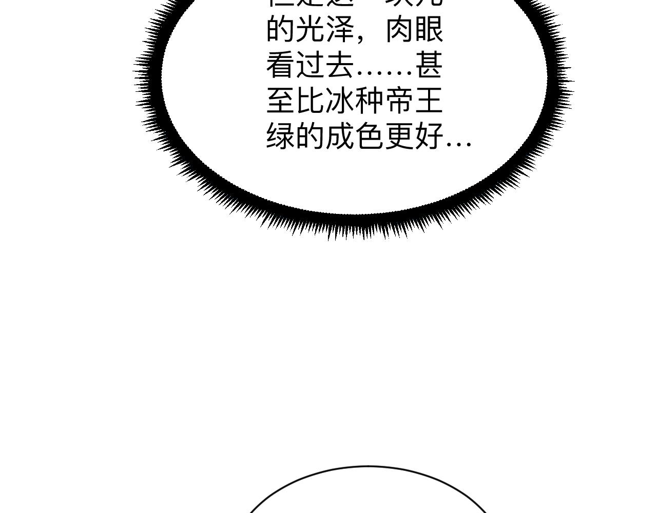 第292话 青灵玉88