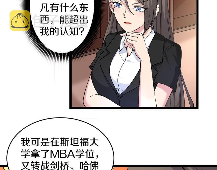 第55话 超出认知？8