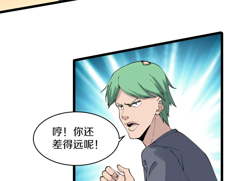 第90话 做人要低调！11