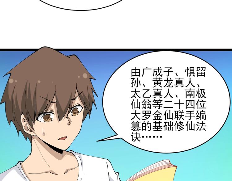 第50话 修仙秘籍了解一下18