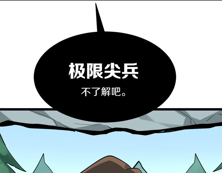 第160话 极限尖兵109