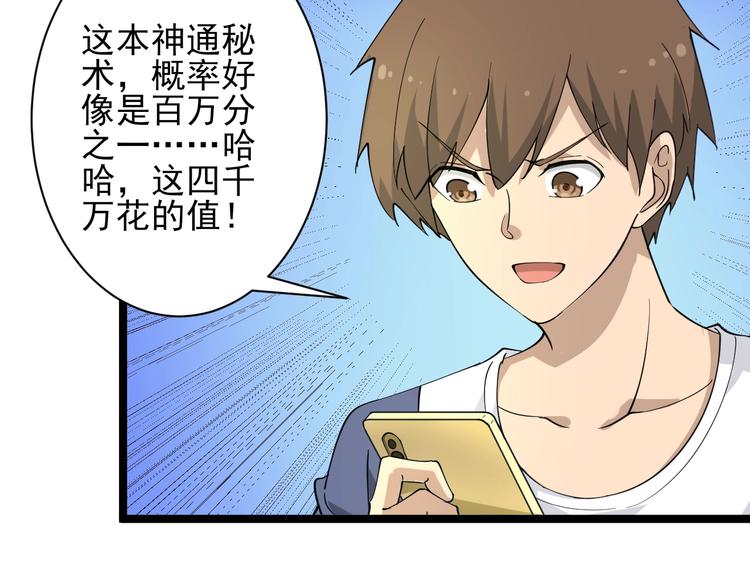 第38话 大圣的礼物80