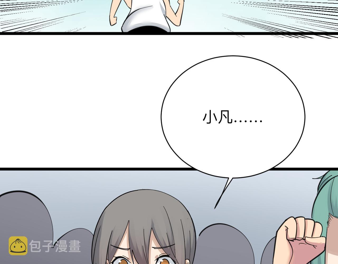 第315话 快男小凡82
