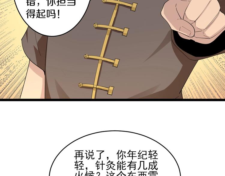 第46话 老弟谢谢嗷！119
