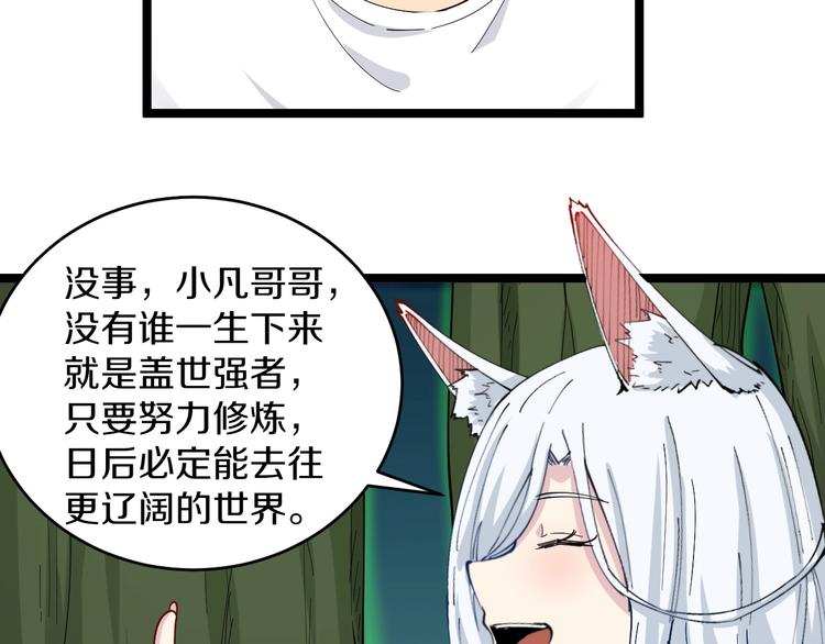 第53话 满园桃色关不住87