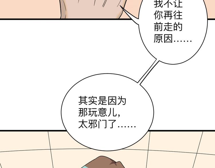 第223话 娶妻否？87