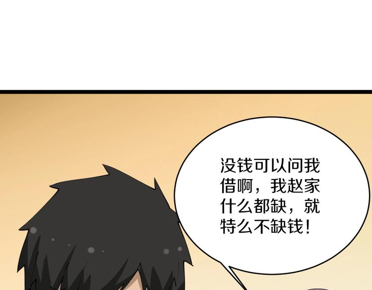 第70话 阔少收割者18