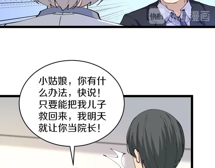 第85话 有眼不识泰山76