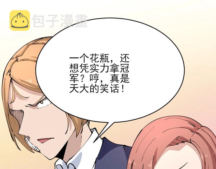 第103话 三界好声音！98