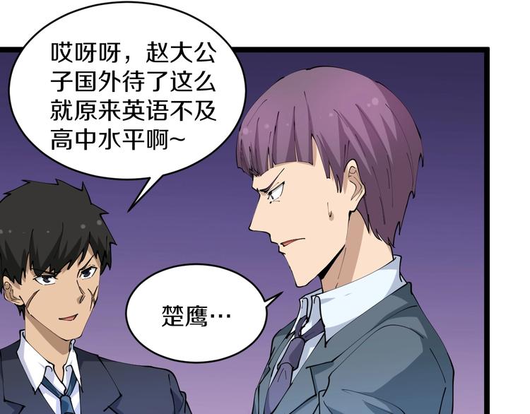 第70话 阔少收割者77
