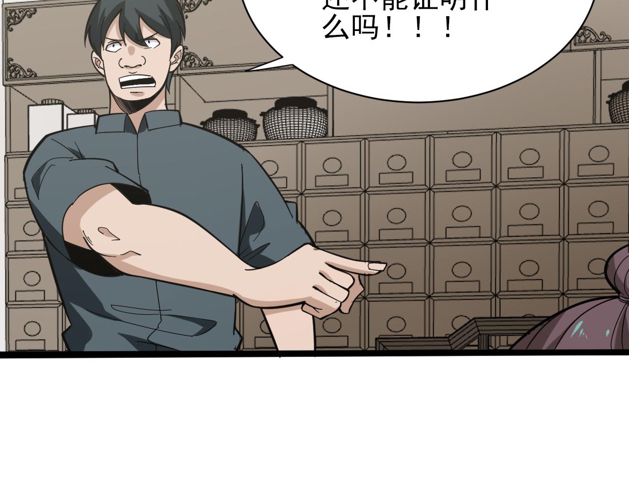 第264话 巫术个鬼19