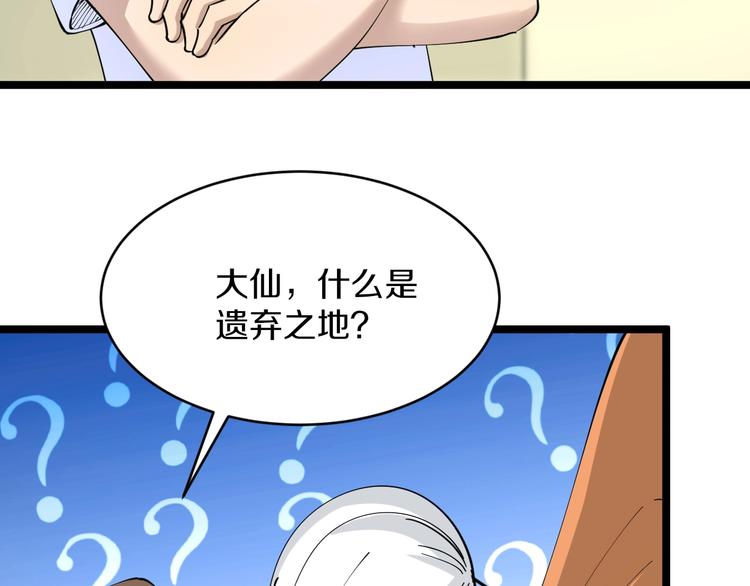 第80话 太上老君？！25