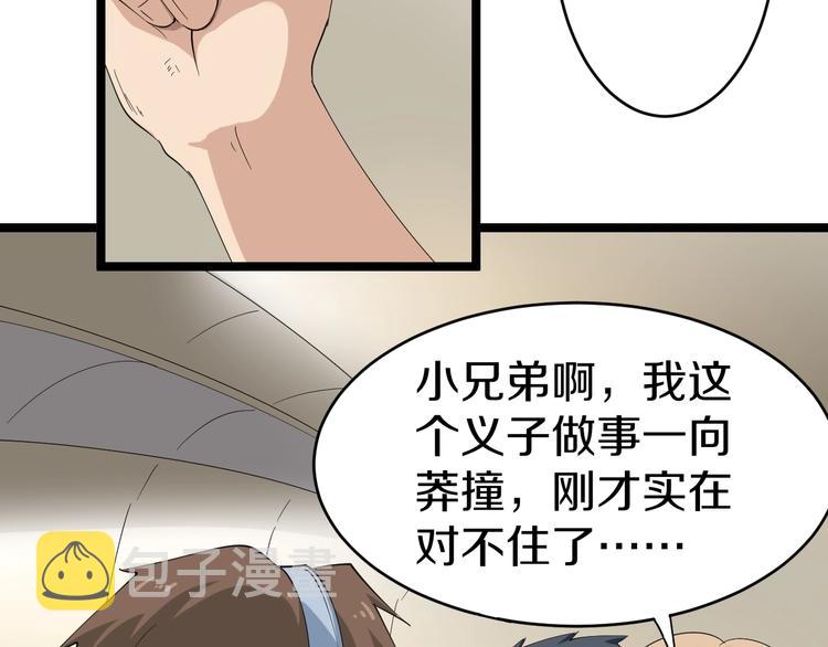 第24话 我不要钱！83