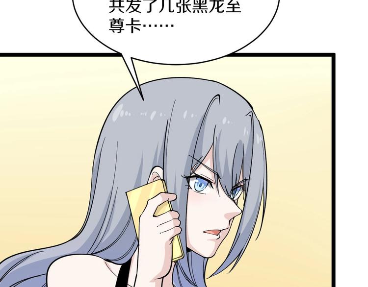 第157话 黑龙至尊卡56