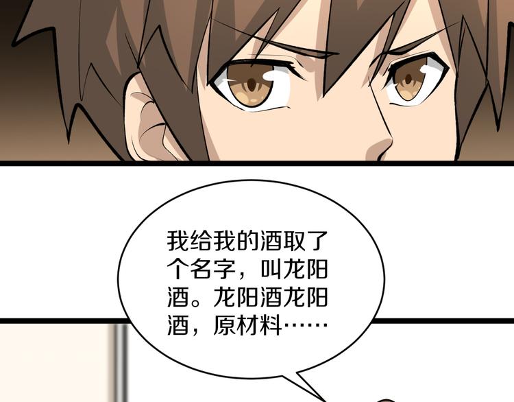 第165话 龙阳酒90