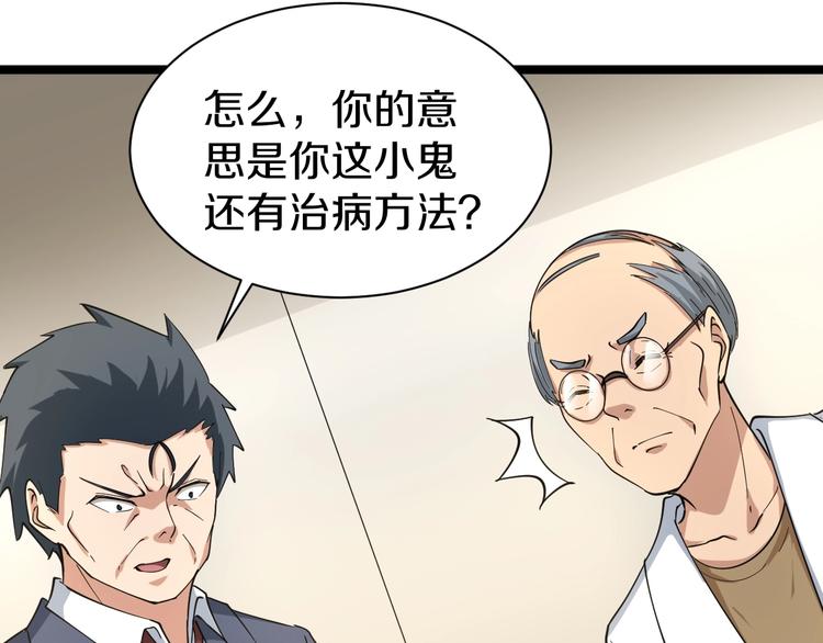 第23话 庸医你好菜！54