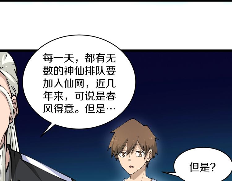 第80话 太上老君？！41