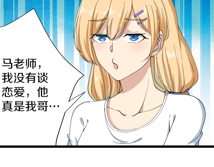 第28话 你有几个好妹妹！76
