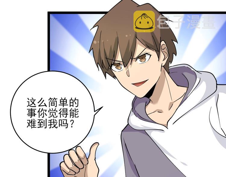 第55话 超出认知？67